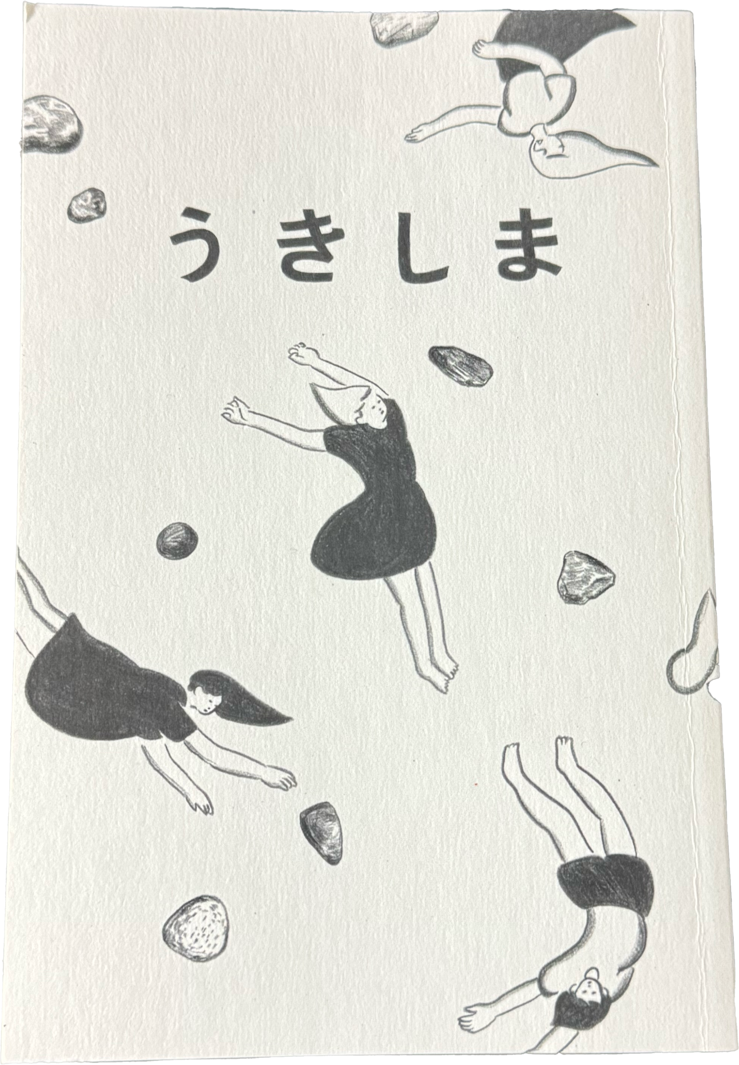 うきしま / 深川優