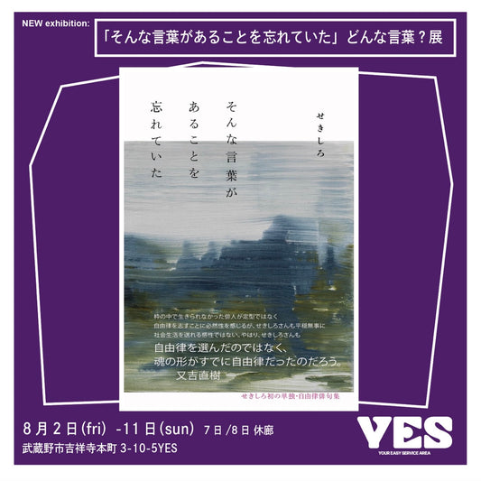 「そんな言葉があることを忘れていた」どんな言葉？展